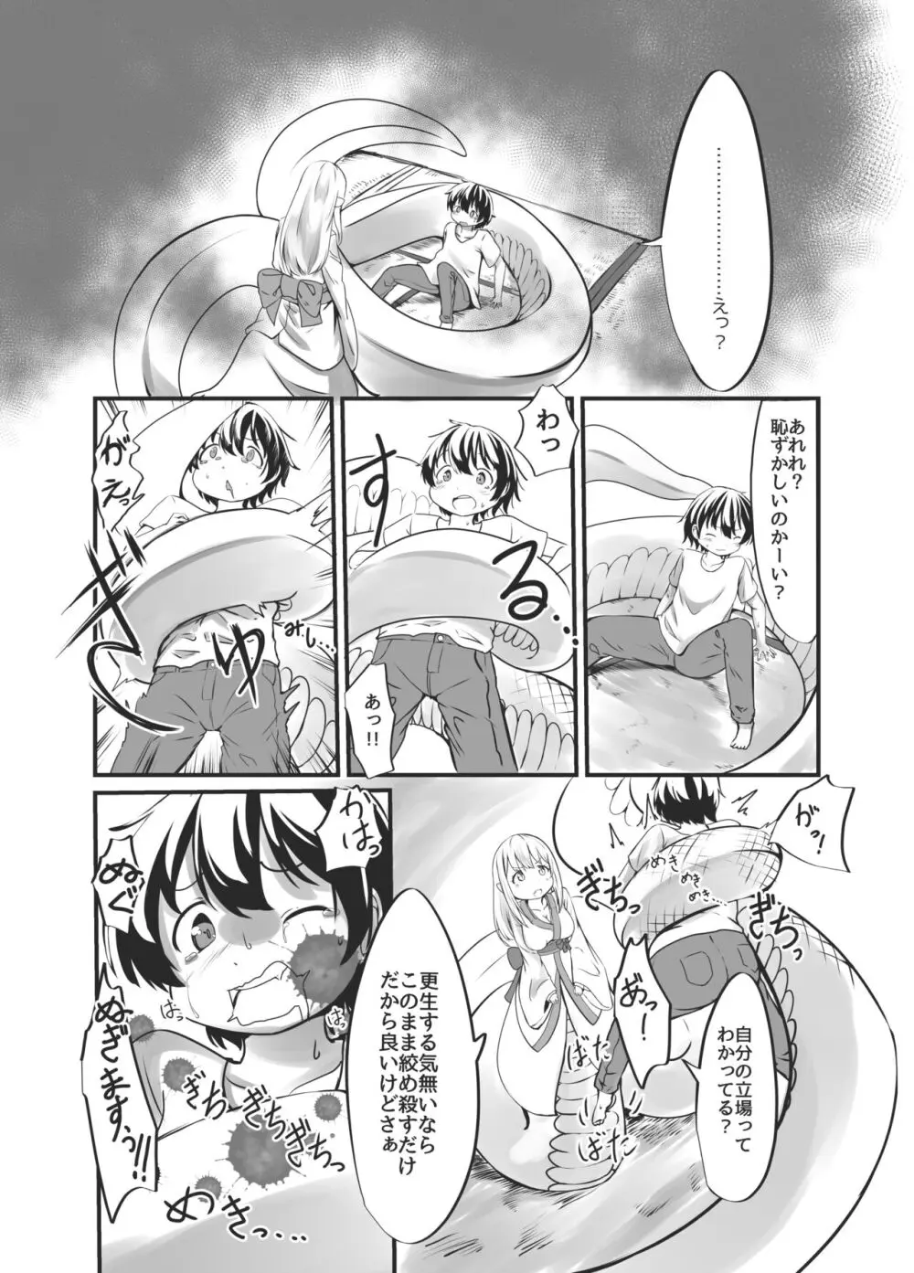 罰当たりな男子はケツあなでメスにしてやる! - page13