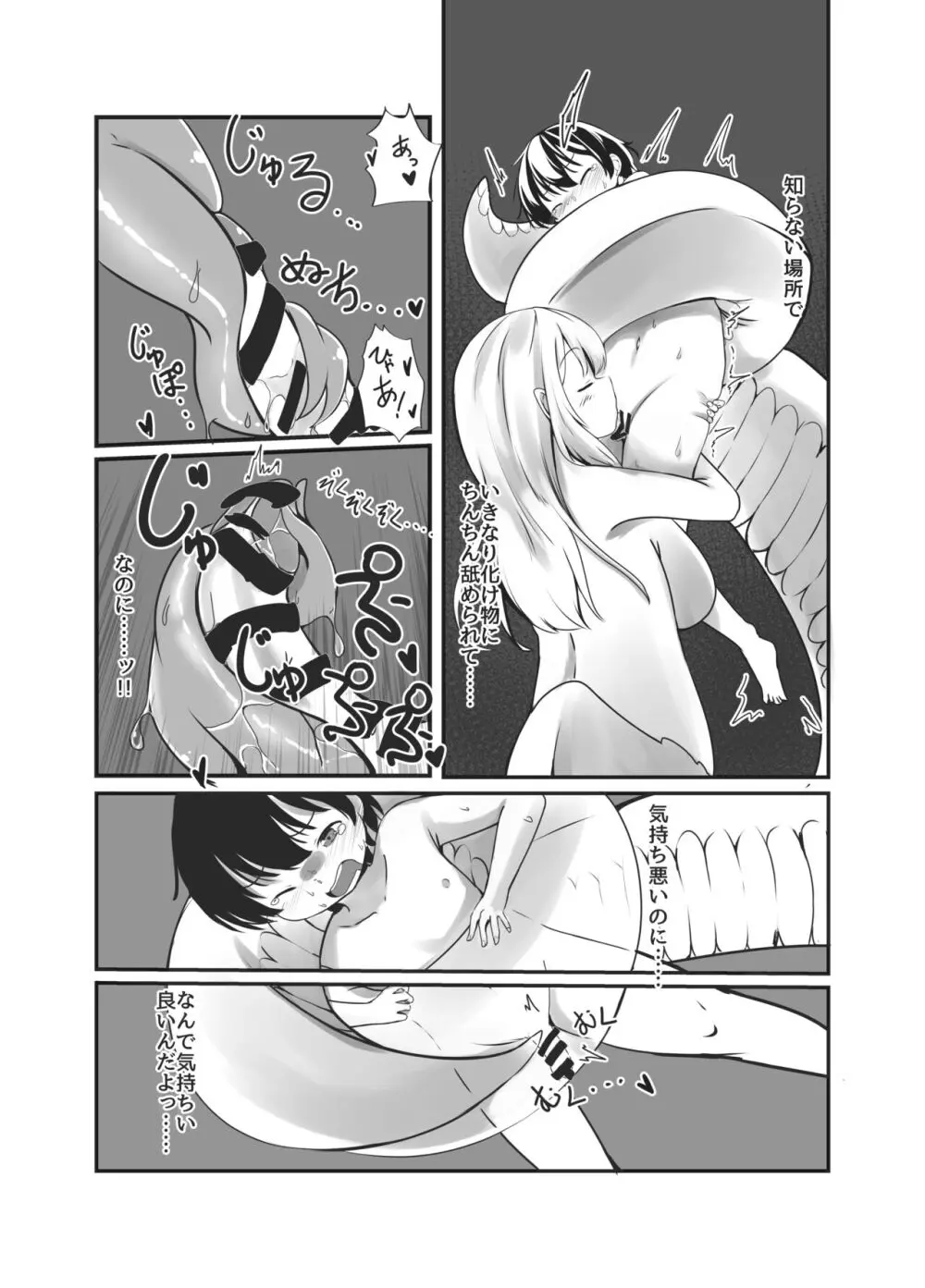 罰当たりな男子はケツあなでメスにしてやる! - page16