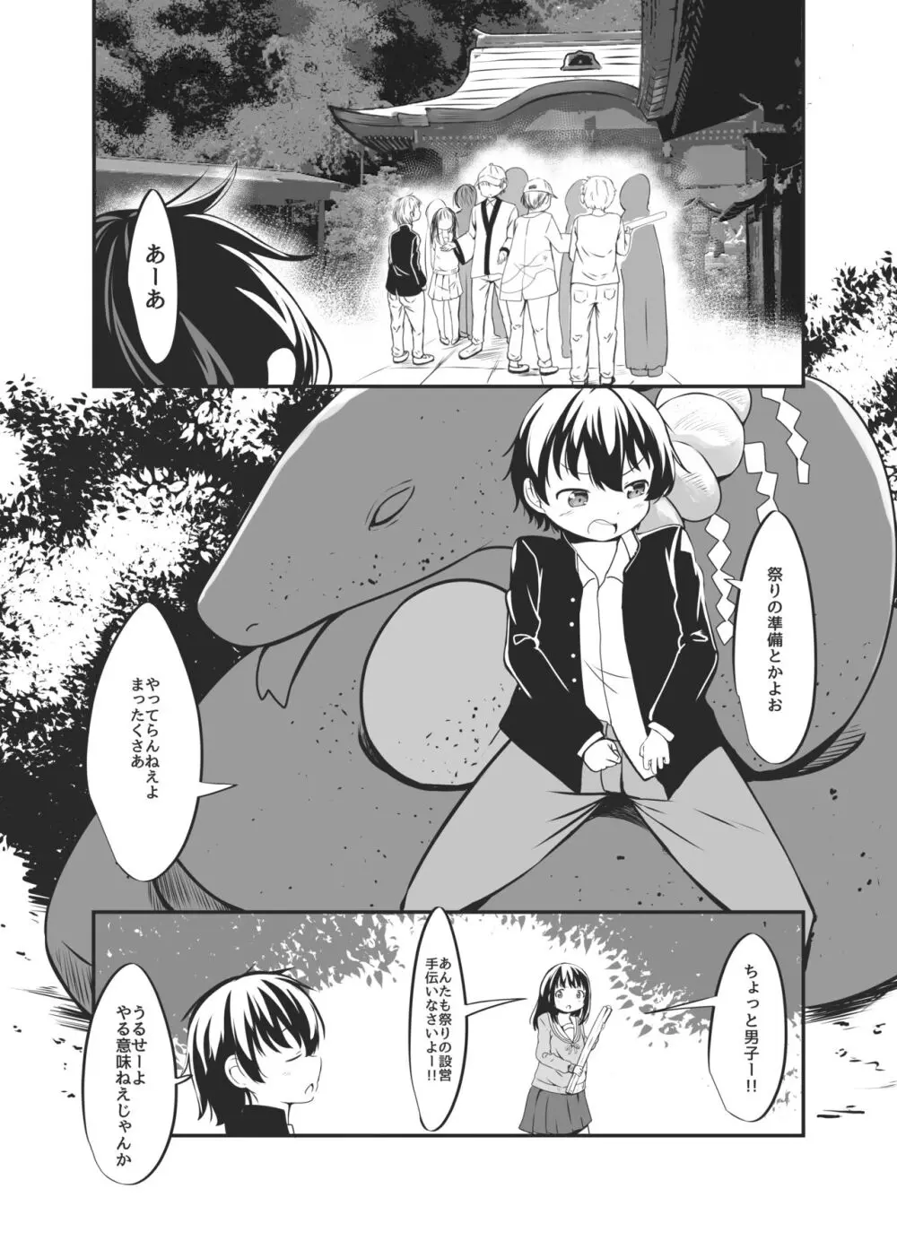 罰当たりな男子はケツあなでメスにしてやる! - page2