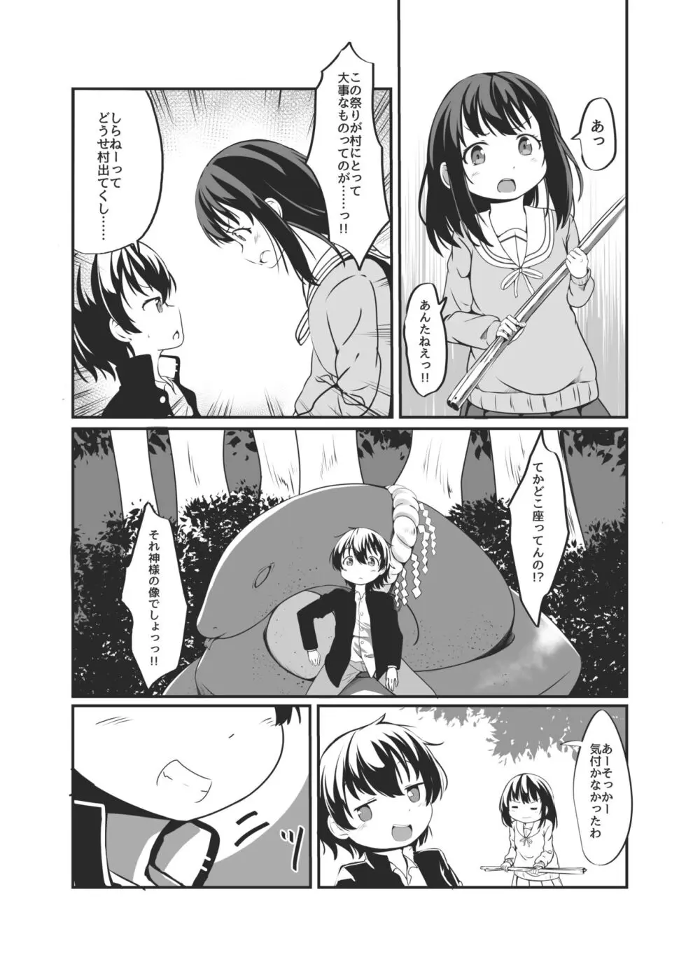 罰当たりな男子はケツあなでメスにしてやる! - page3