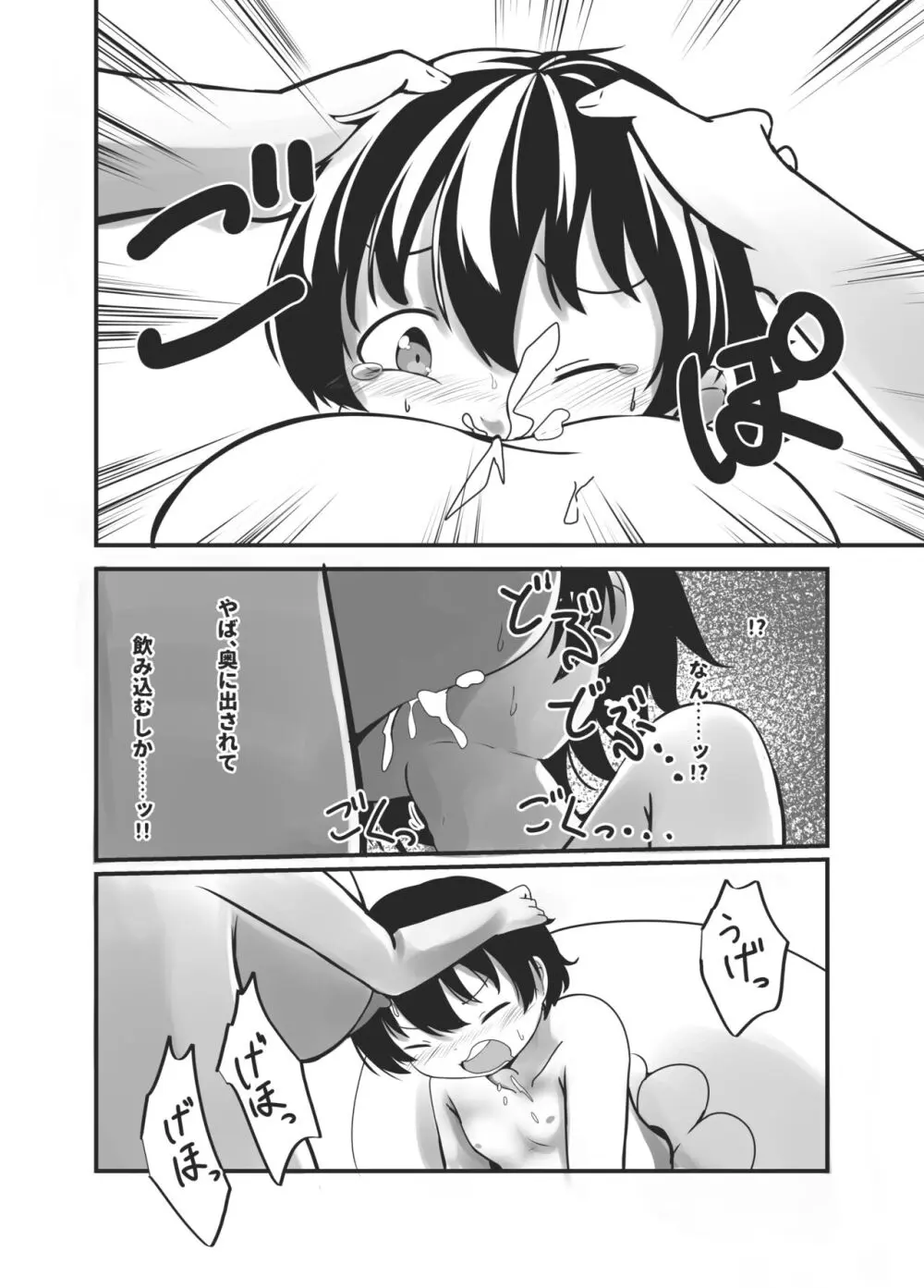 罰当たりな男子はケツあなでメスにしてやる! - page31