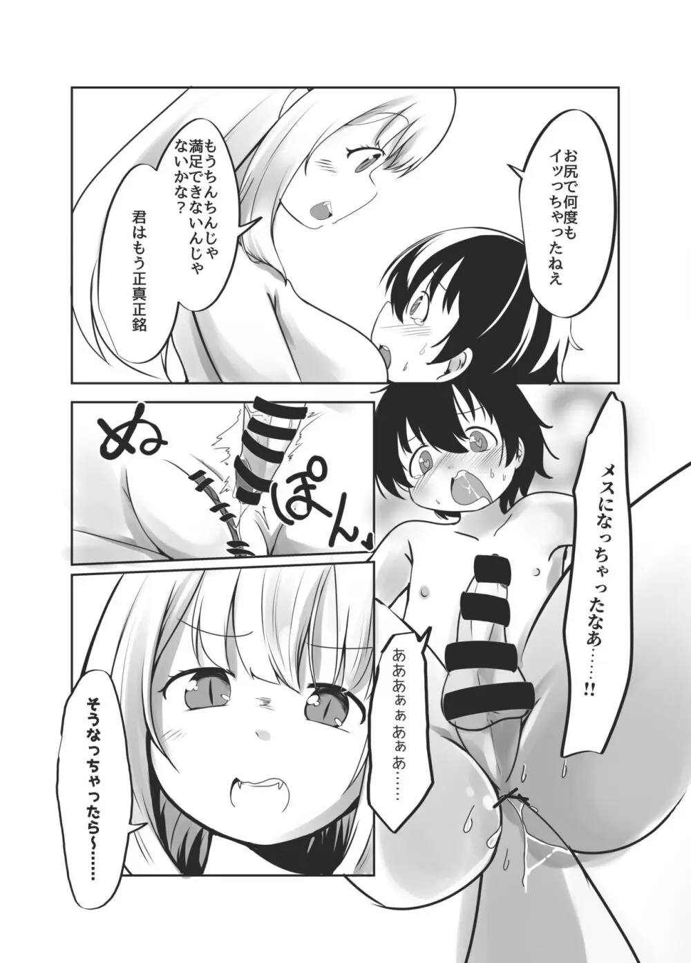 罰当たりな男子はケツあなでメスにしてやる! - page37