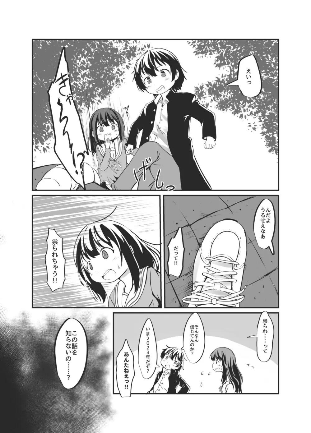 罰当たりな男子はケツあなでメスにしてやる! - page4