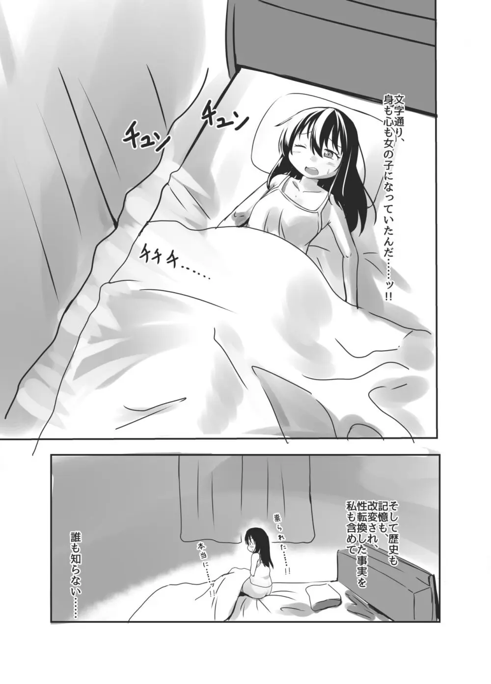 罰当たりな男子はケツあなでメスにしてやる! - page41