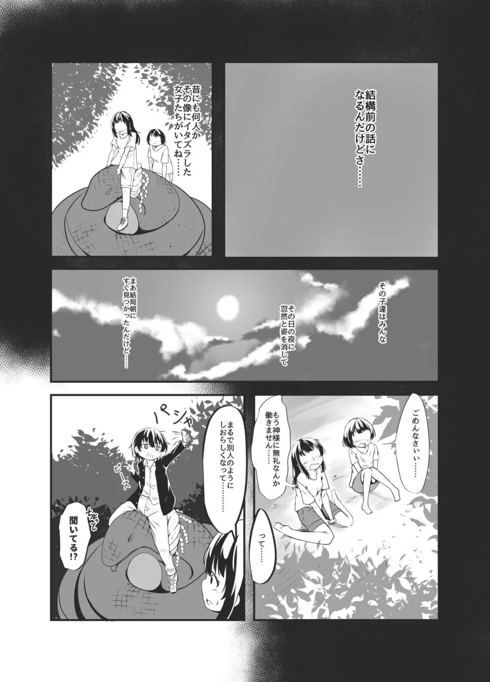 罰当たりな男子はケツあなでメスにしてやる! - page5