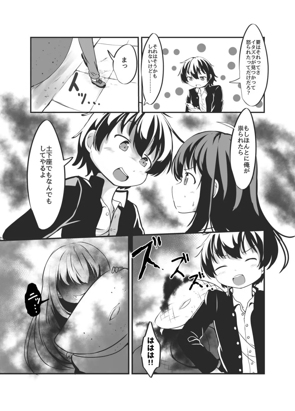 罰当たりな男子はケツあなでメスにしてやる! - page6