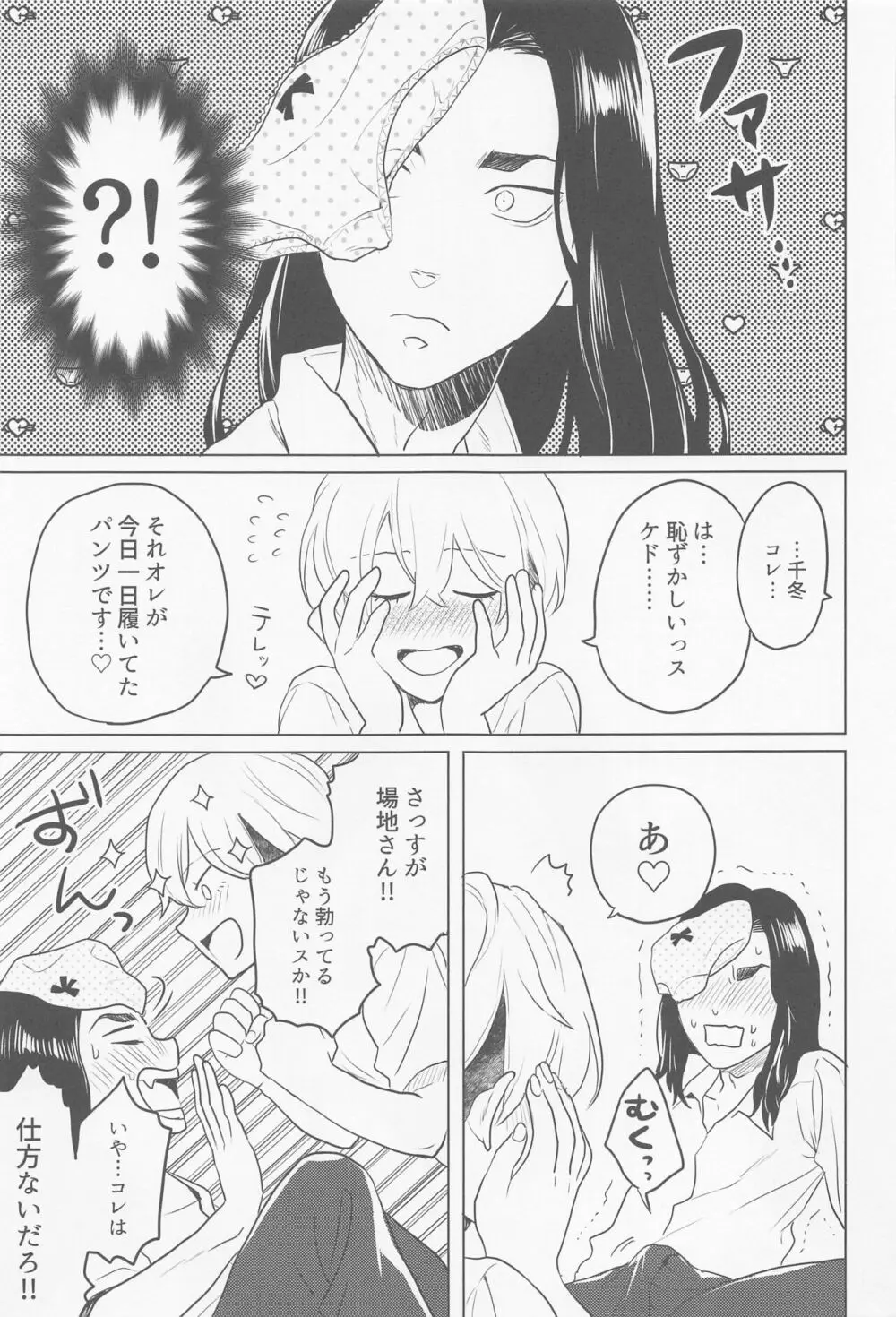 場地さん、見せて！ - page11