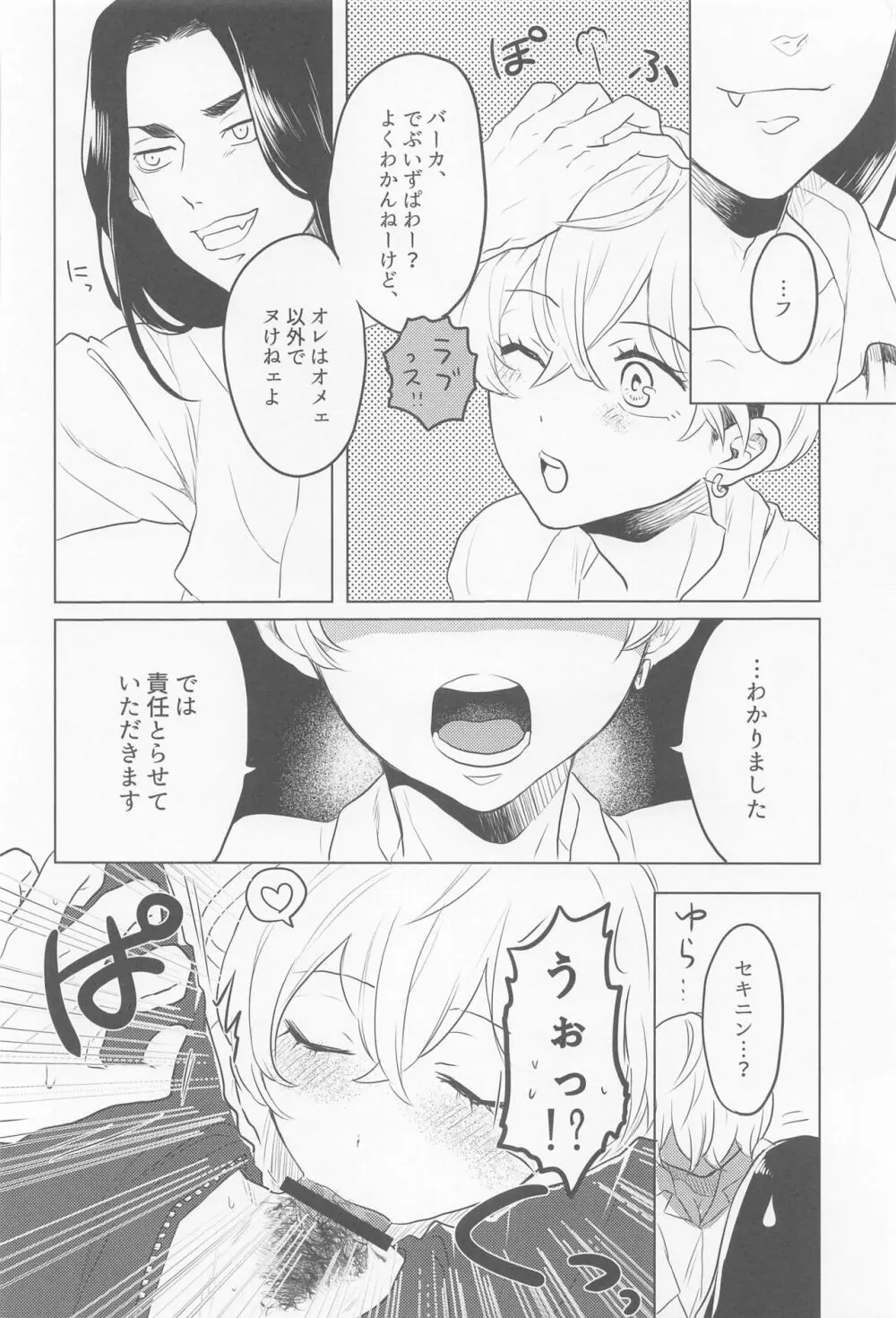 場地さん、見せて！ - page20