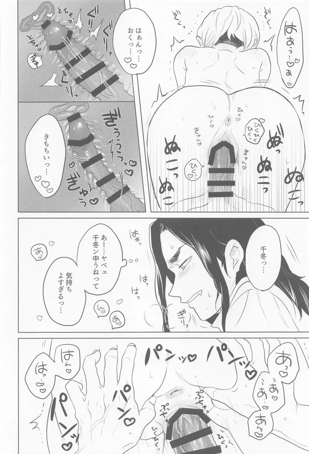 場地さん、見せて！ - page26