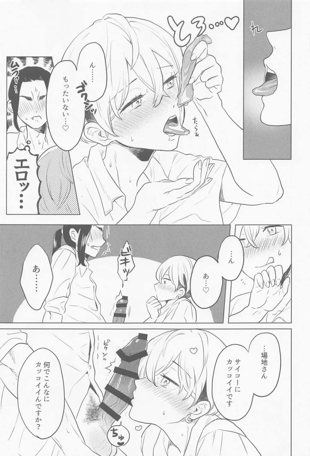 場地さん、見せて！ - page5