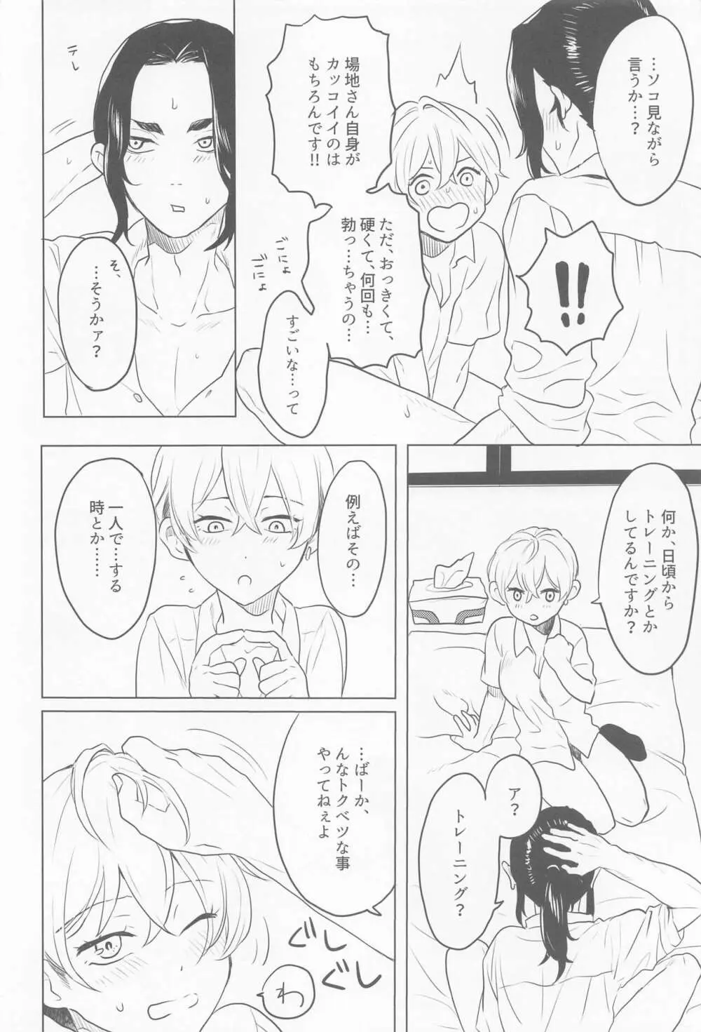 場地さん、見せて！ - page6