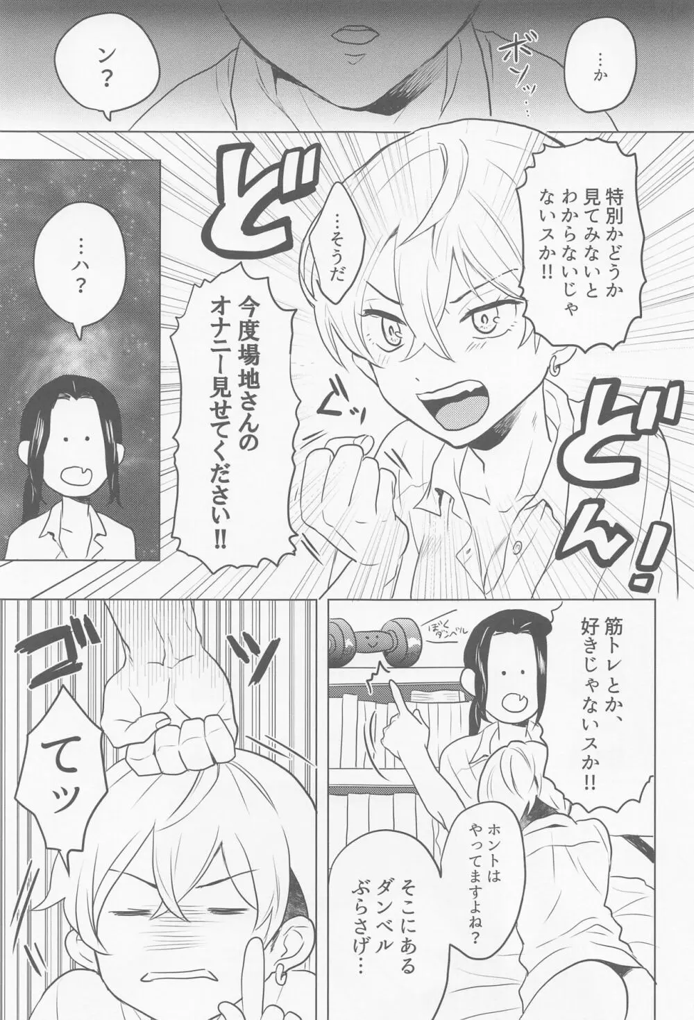 場地さん、見せて！ - page7