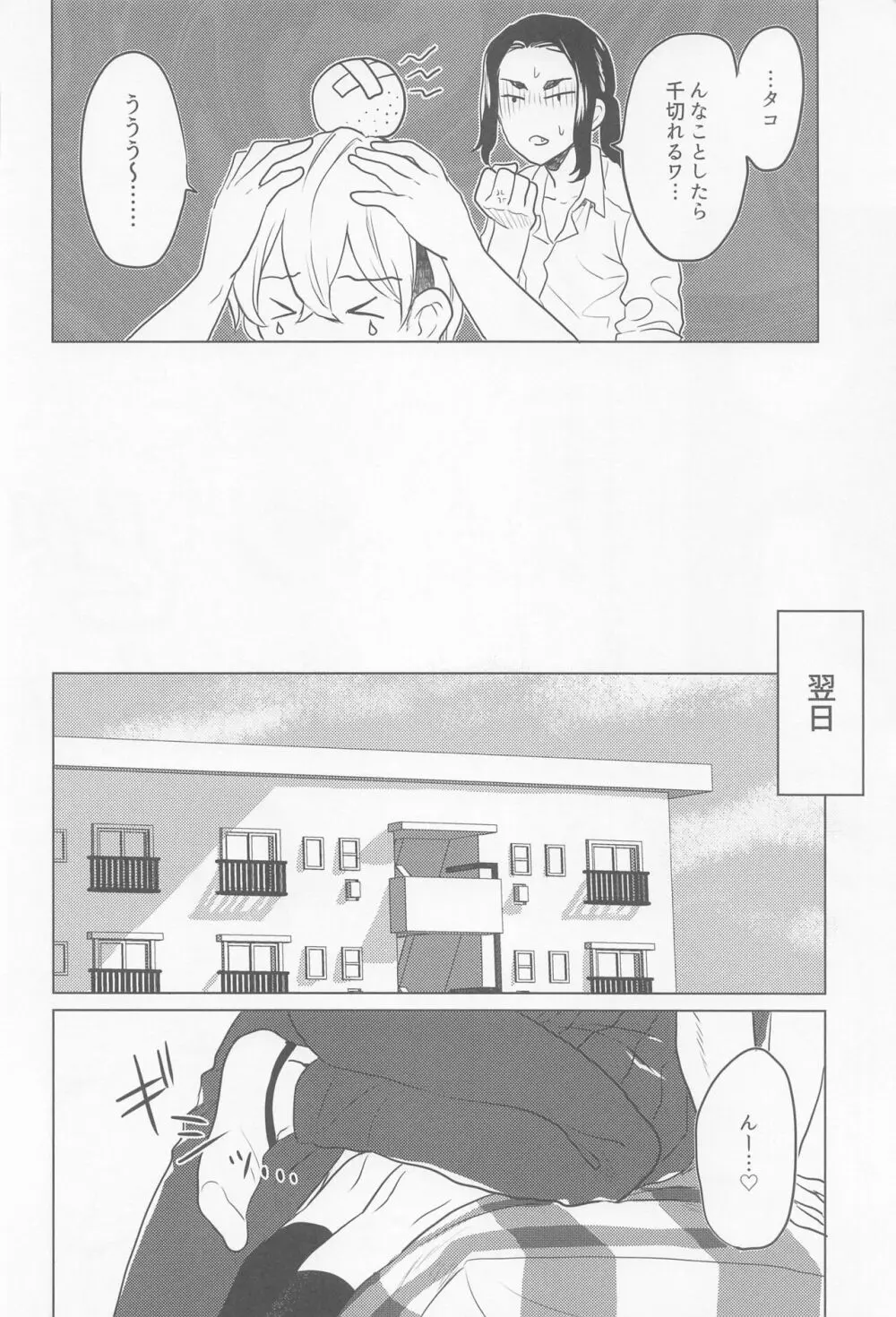 場地さん、見せて！ - page8