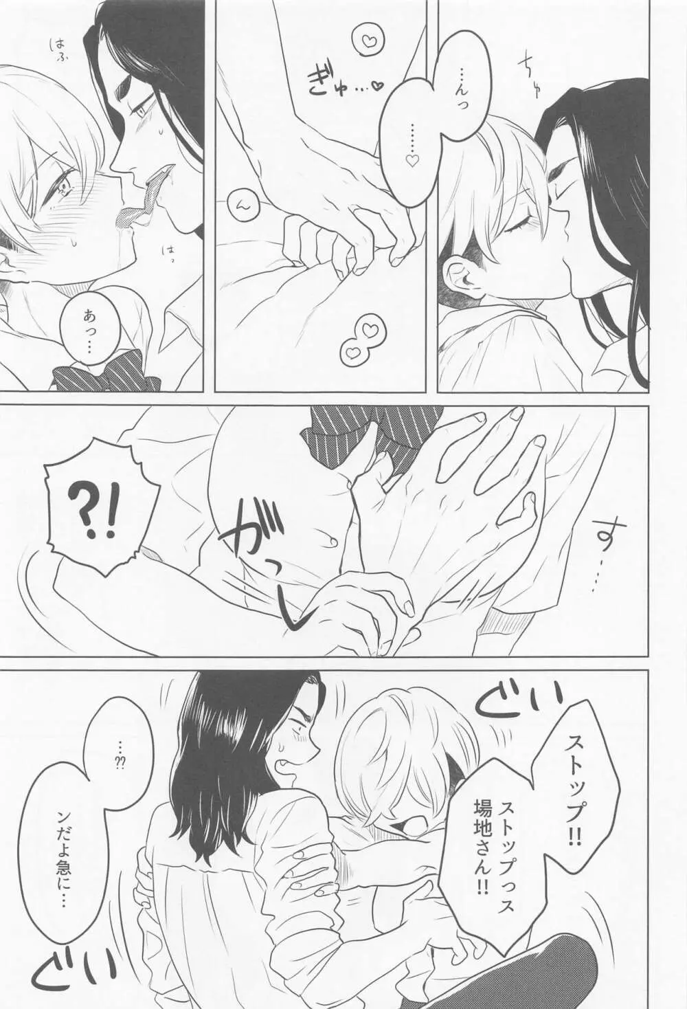 場地さん、見せて！ - page9