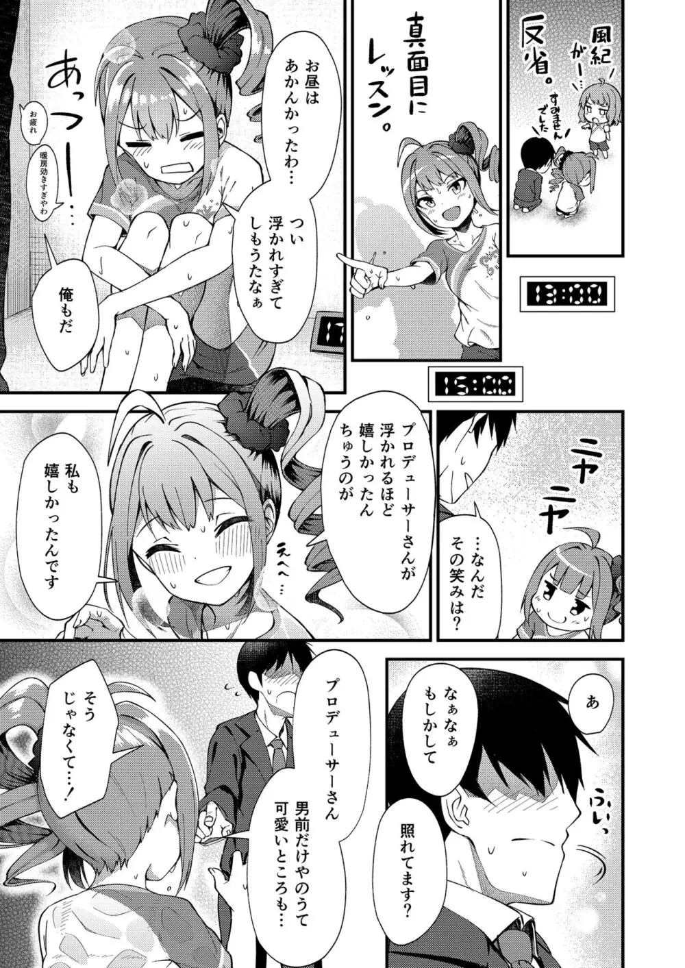 例えばこんなミリオンシアター総集編 I - page11