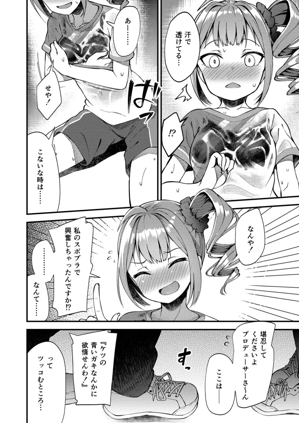 例えばこんなミリオンシアター総集編 I - page12