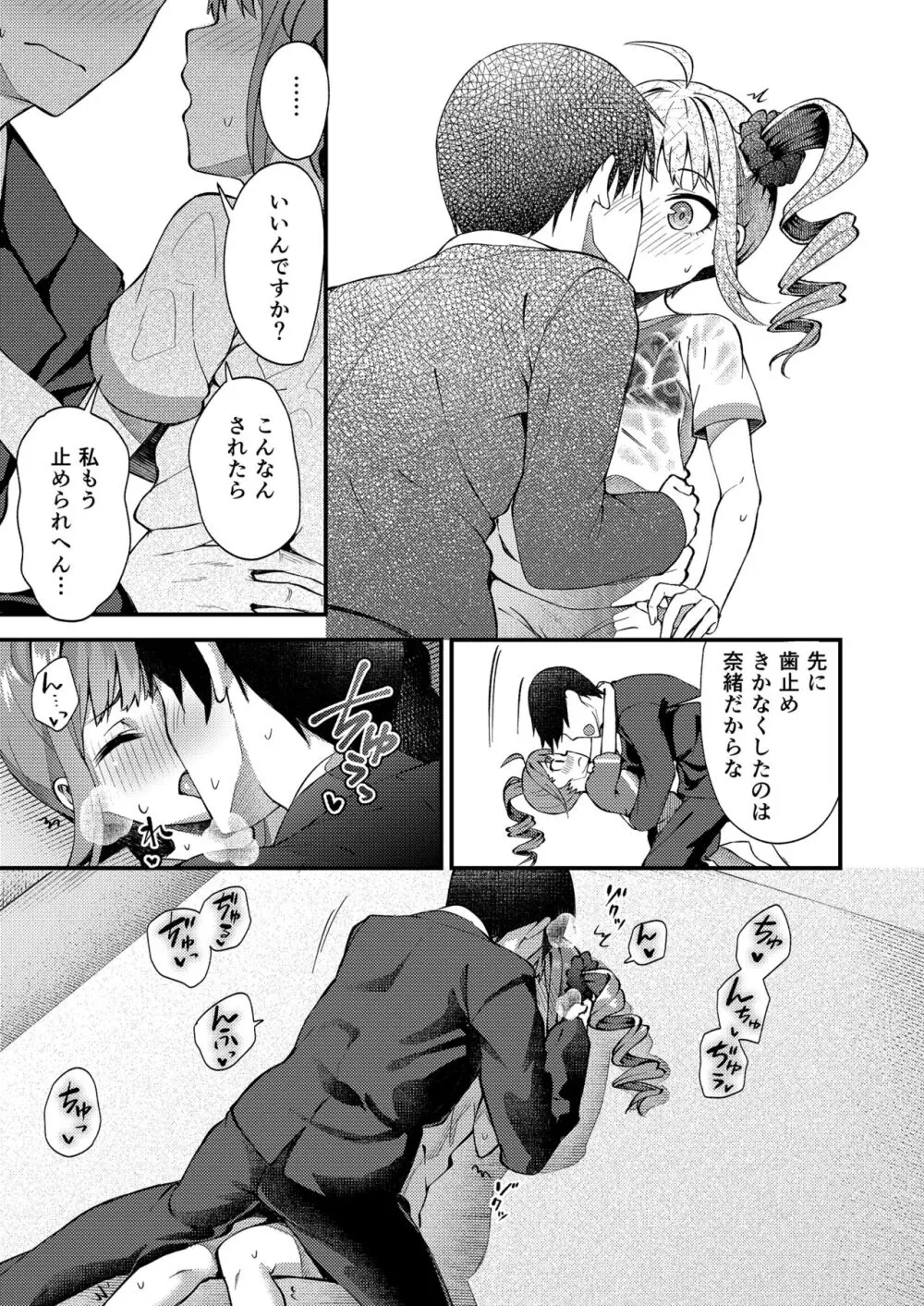 例えばこんなミリオンシアター総集編 I - page13