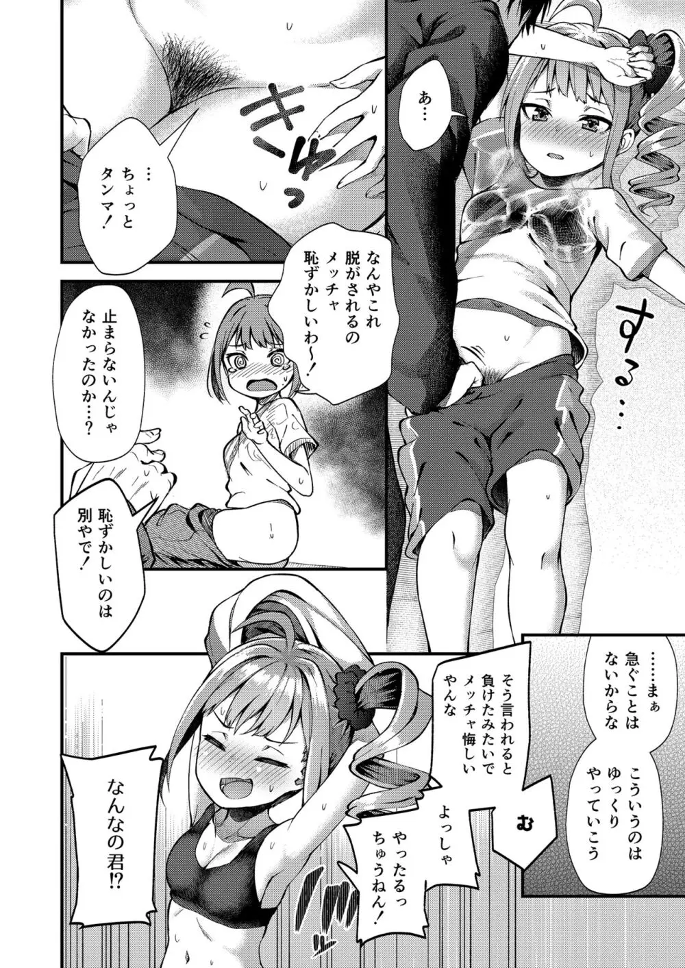 例えばこんなミリオンシアター総集編 I - page14