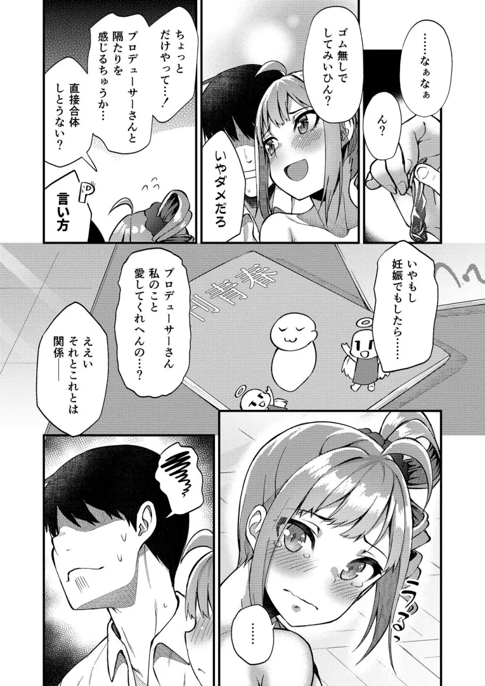 例えばこんなミリオンシアター総集編 I - page20