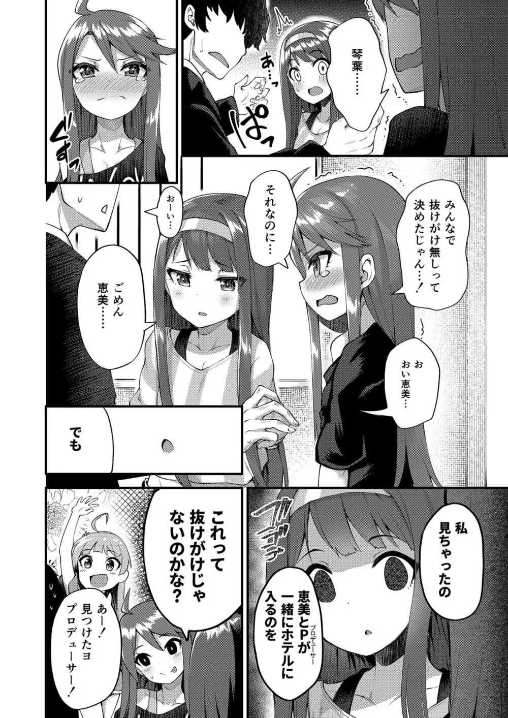 例えばこんなミリオンシアター総集編 I - page30