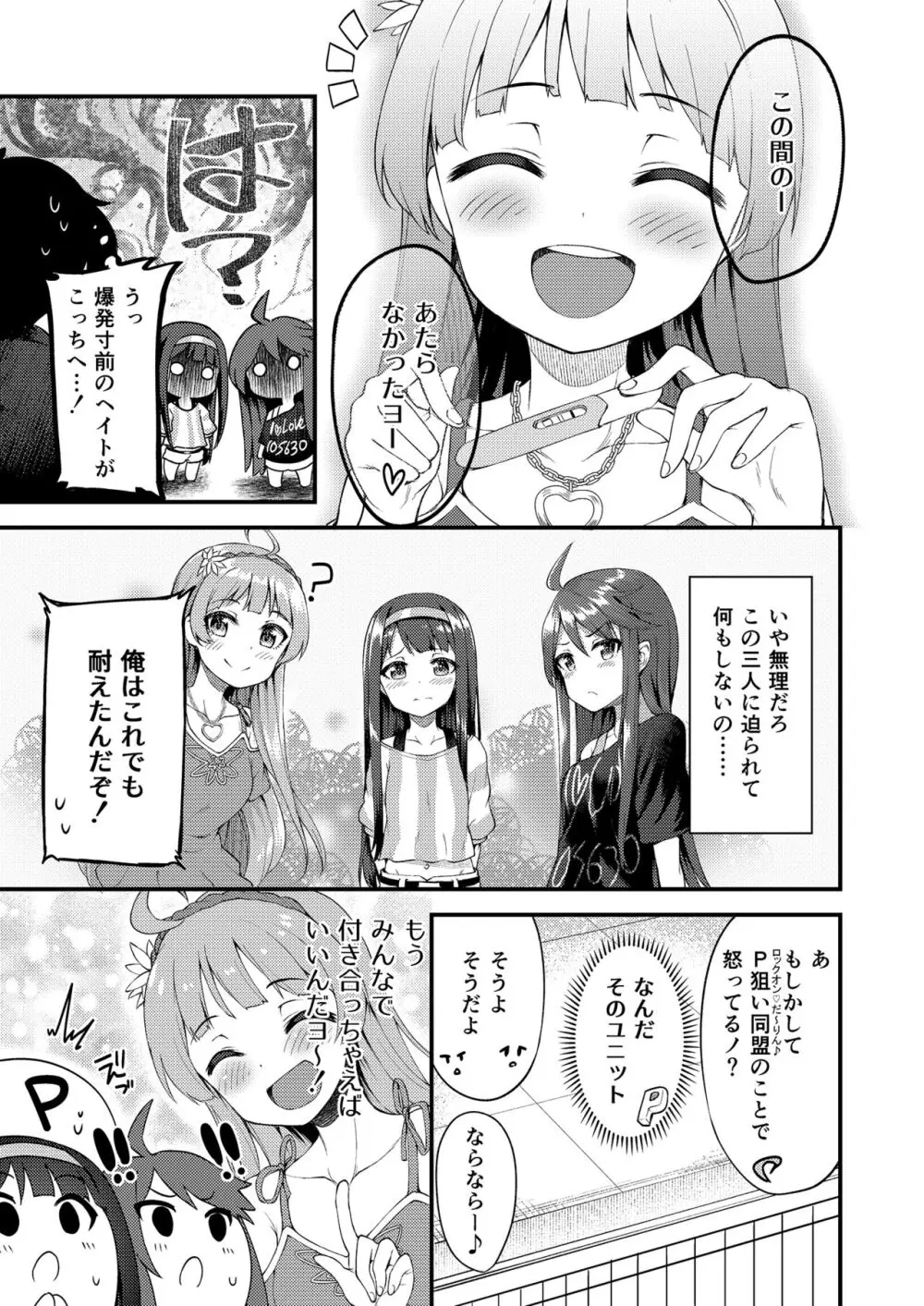 例えばこんなミリオンシアター総集編 I - page31