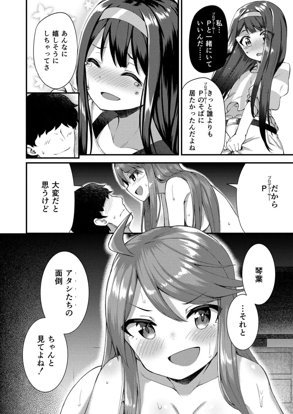 例えばこんなミリオンシアター総集編 I - page34