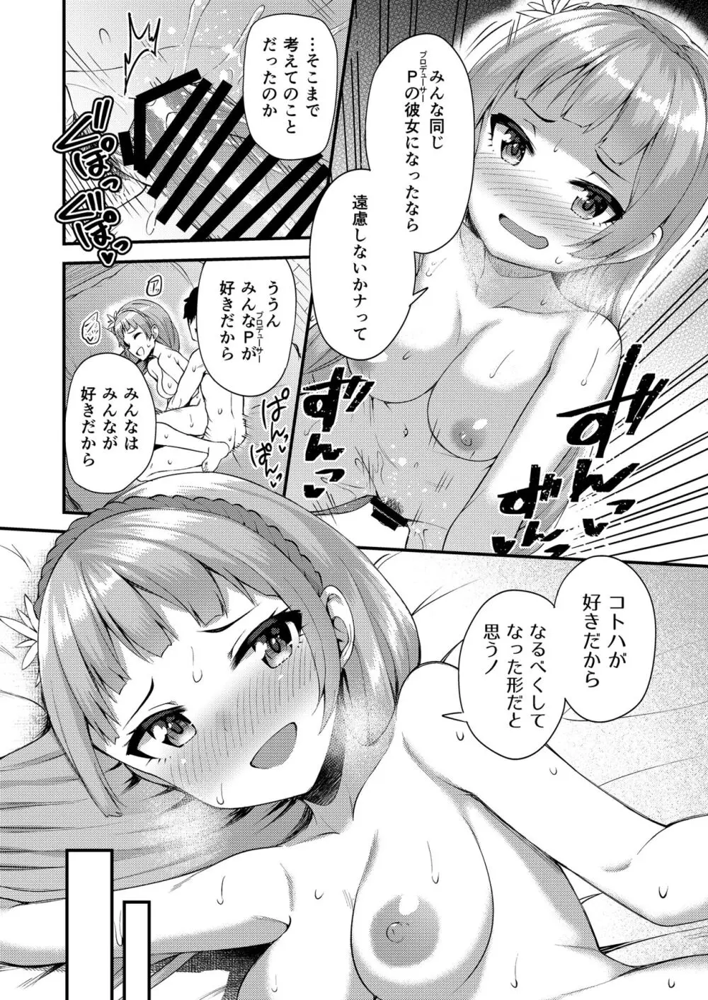 例えばこんなミリオンシアター総集編 I - page36