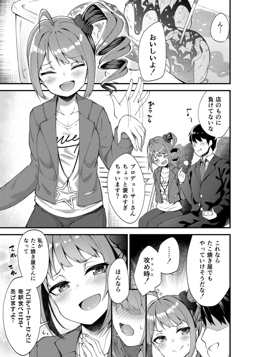 例えばこんなミリオンシアター総集編 I - page5