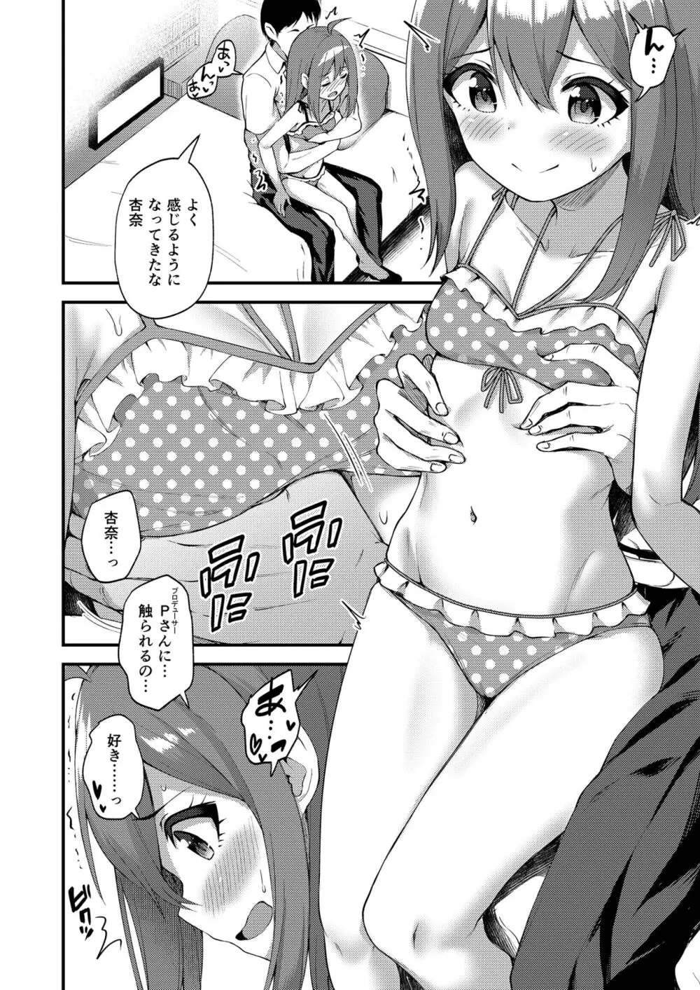 例えばこんなミリオンシアター総集編 I - page56