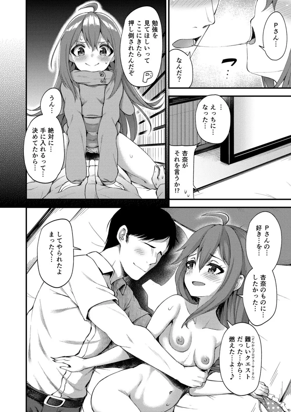 例えばこんなミリオンシアター総集編 I - page58