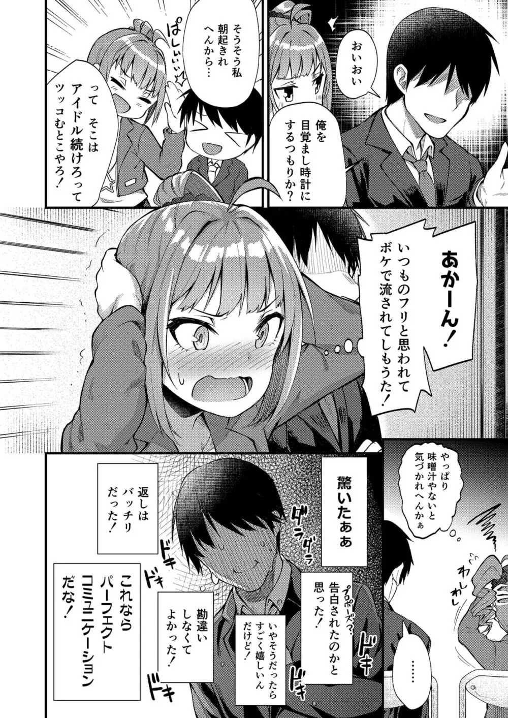 例えばこんなミリオンシアター総集編 I - page6