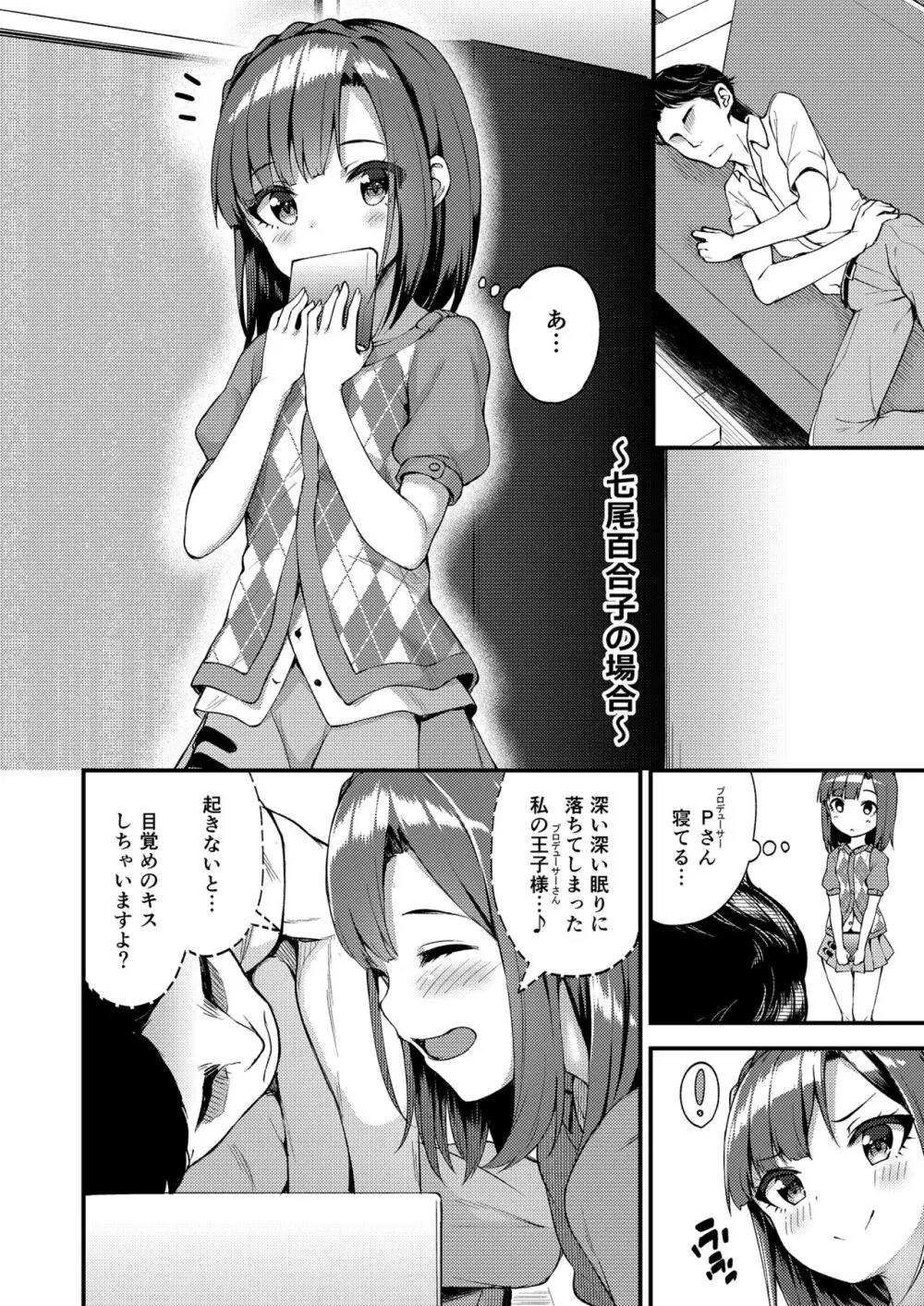 例えばこんなミリオンシアター総集編 I - page66