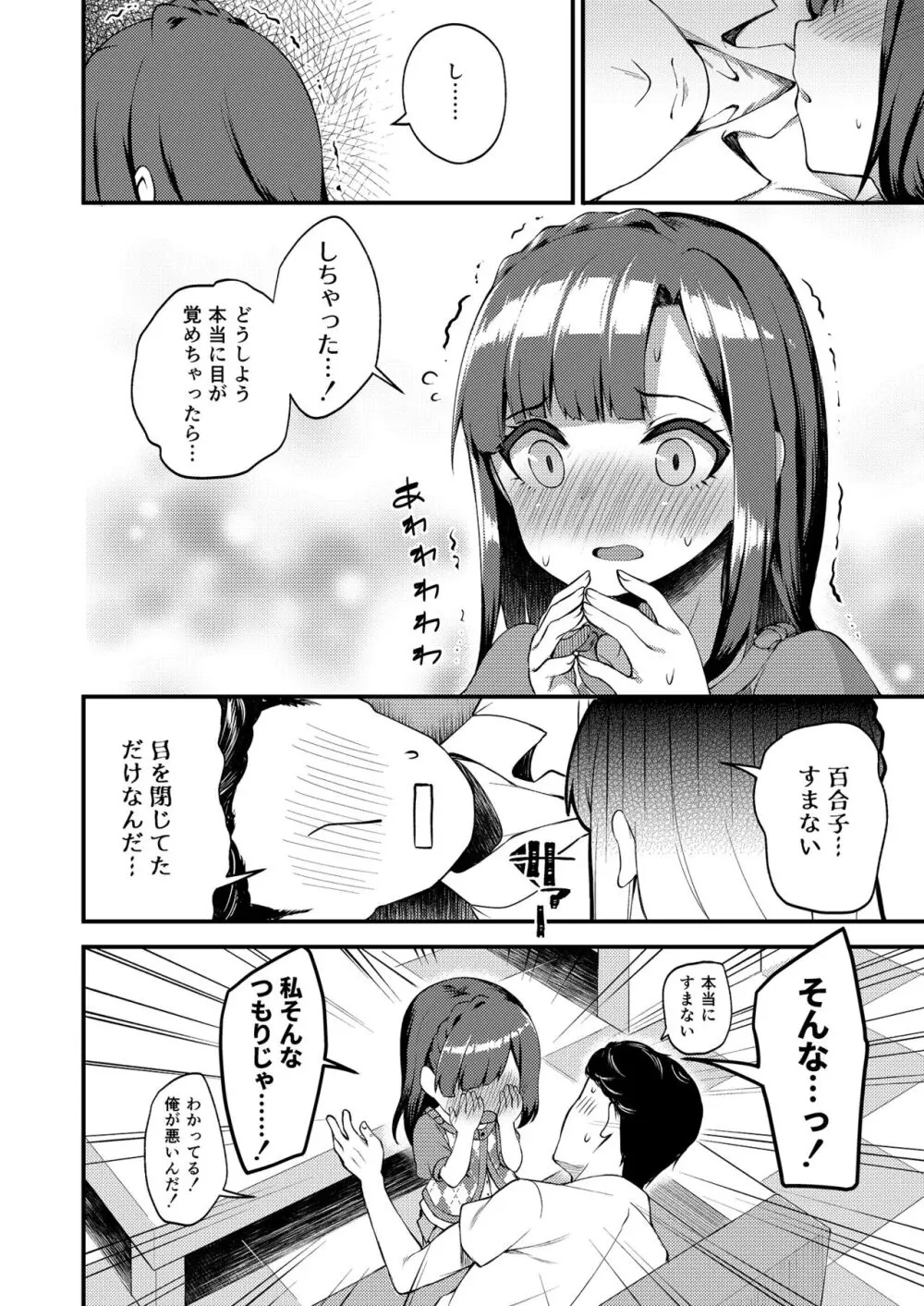 例えばこんなミリオンシアター総集編 I - page68