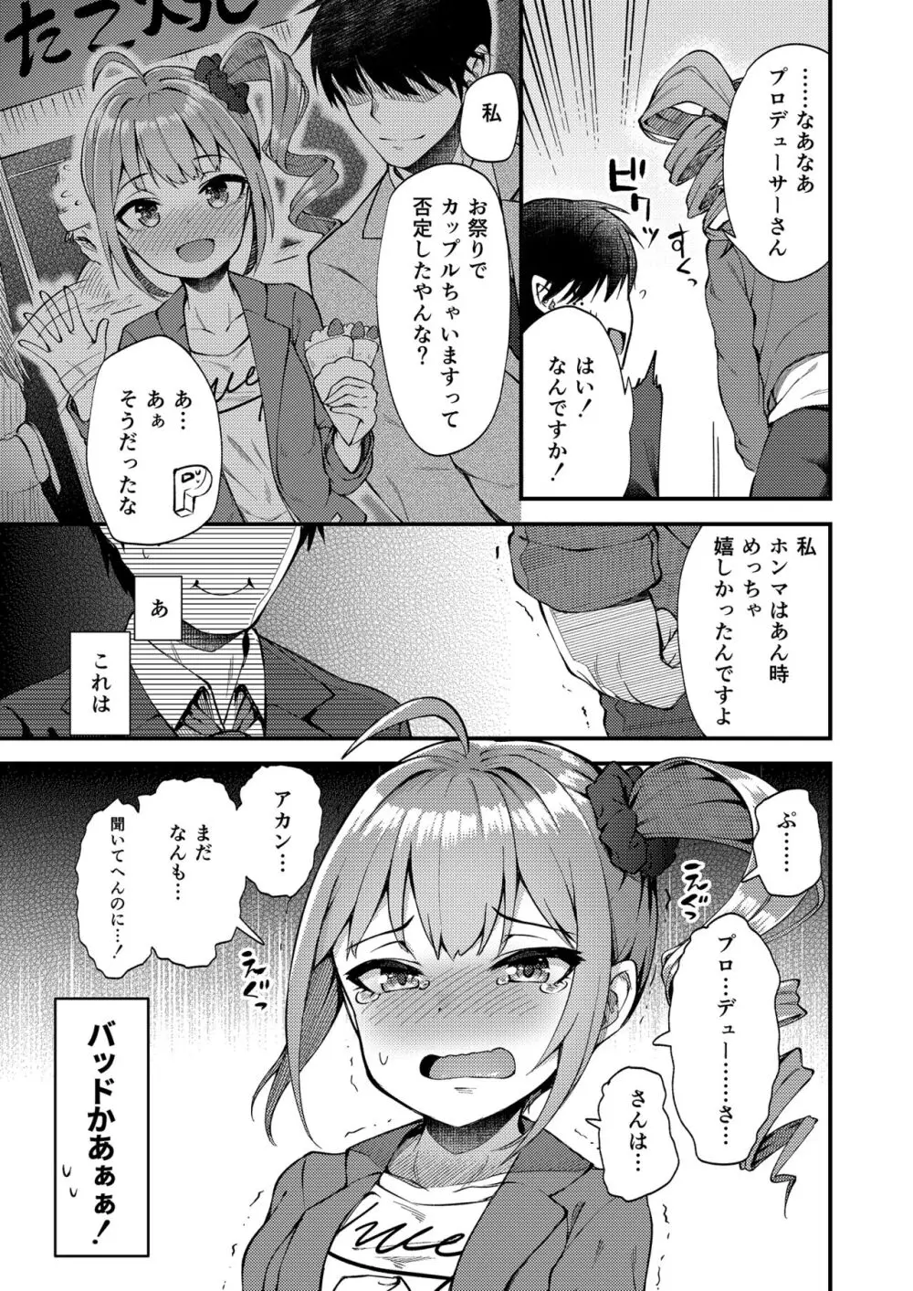 例えばこんなミリオンシアター総集編 I - page7