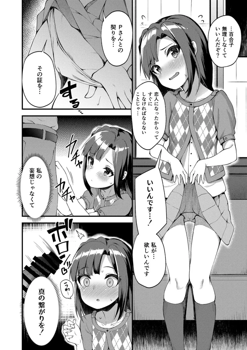 例えばこんなミリオンシアター総集編 I - page70