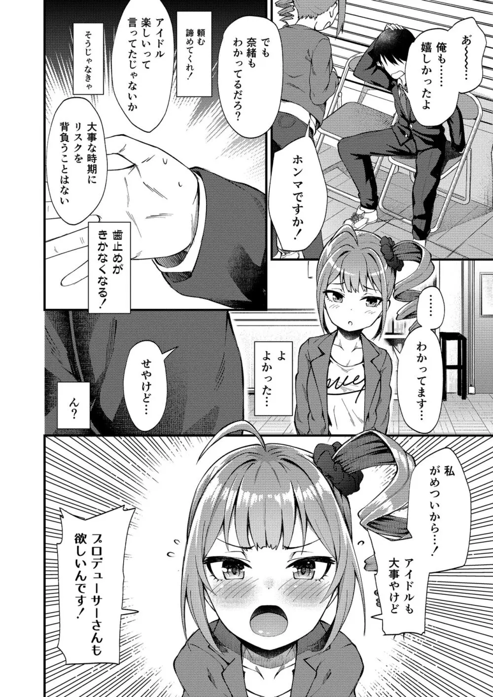 例えばこんなミリオンシアター総集編 I - page8