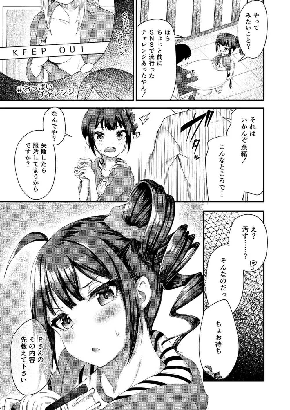 例えばこんなミリオンシアター総集編 I - page85