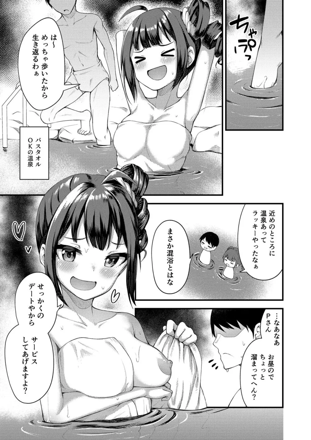 例えばこんなミリオンシアター総集編 I - page89