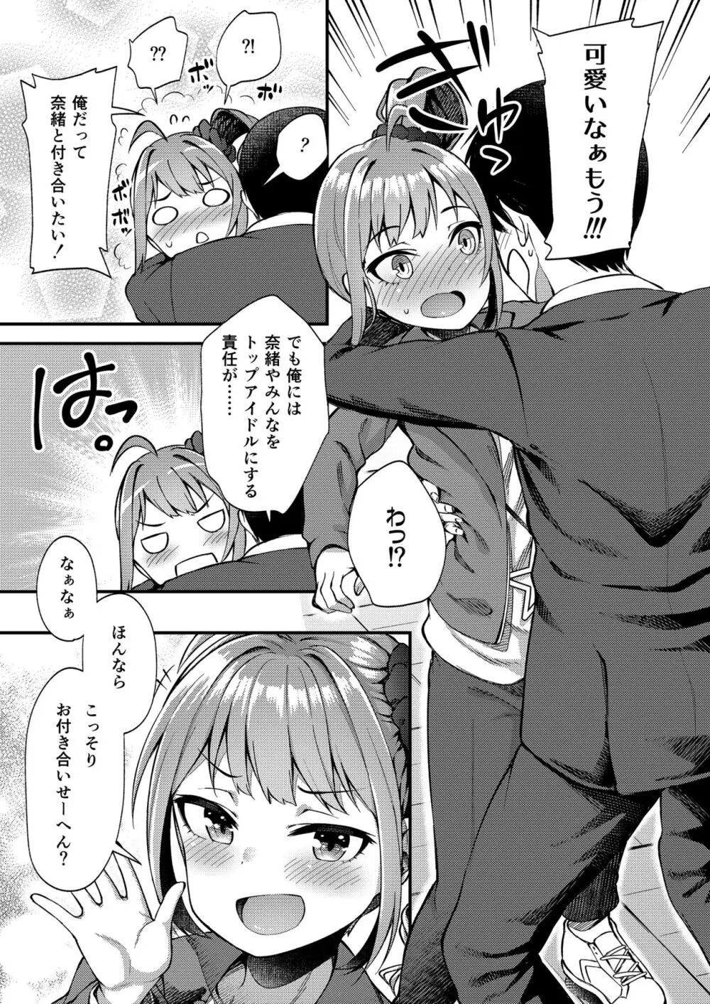 例えばこんなミリオンシアター総集編 I - page9