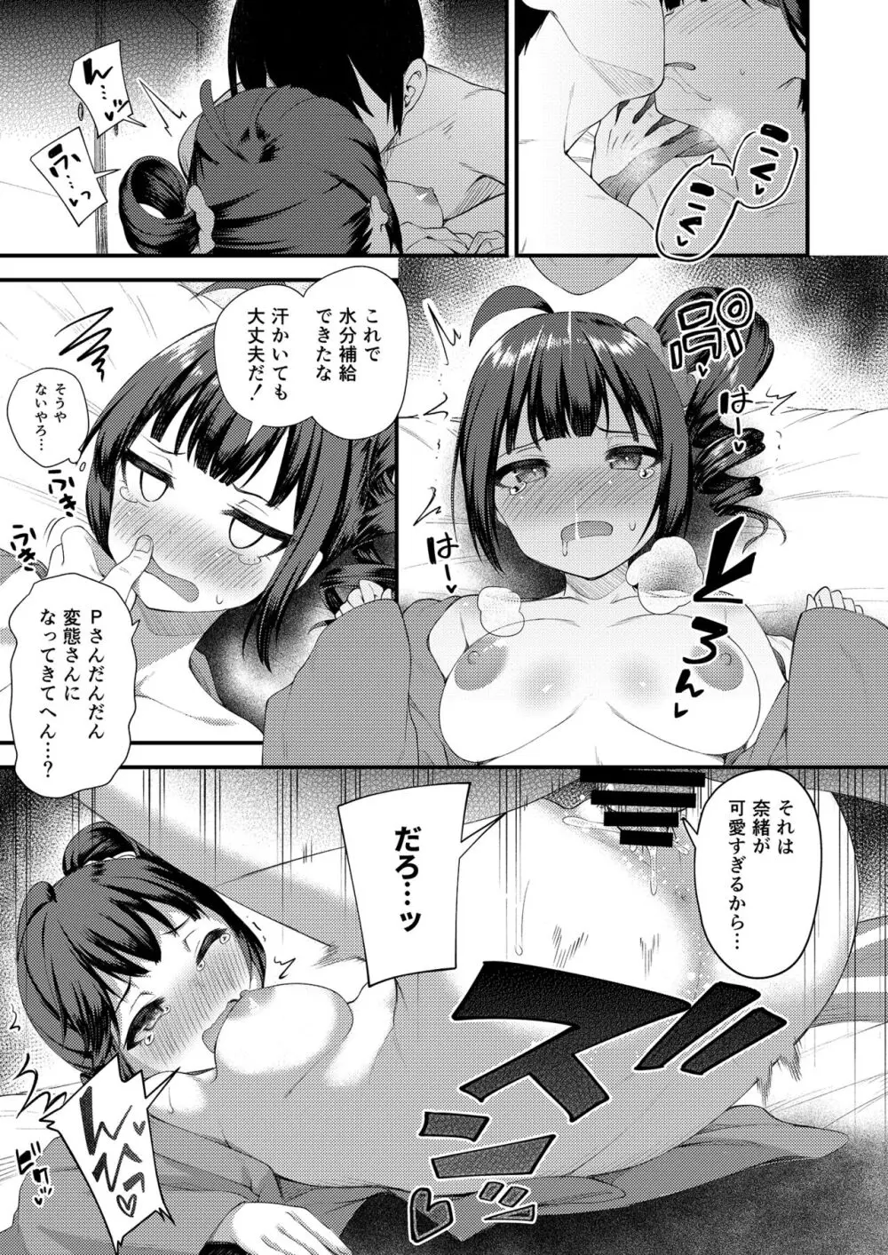 例えばこんなミリオンシアター総集編 I - page97