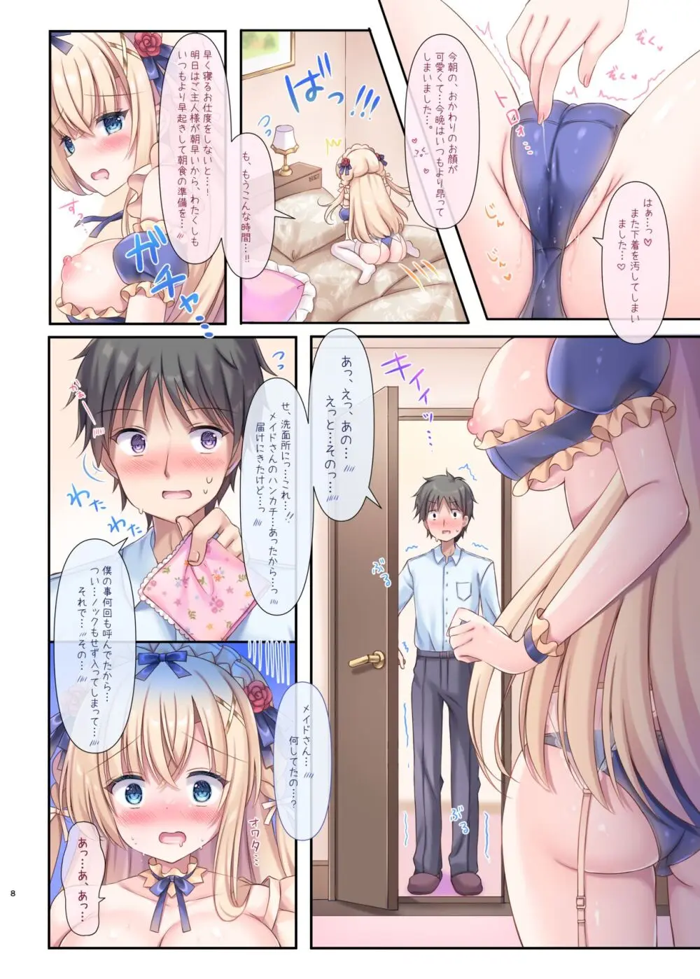 実は!ご主人様とHがしたいメイドさん。 - page8