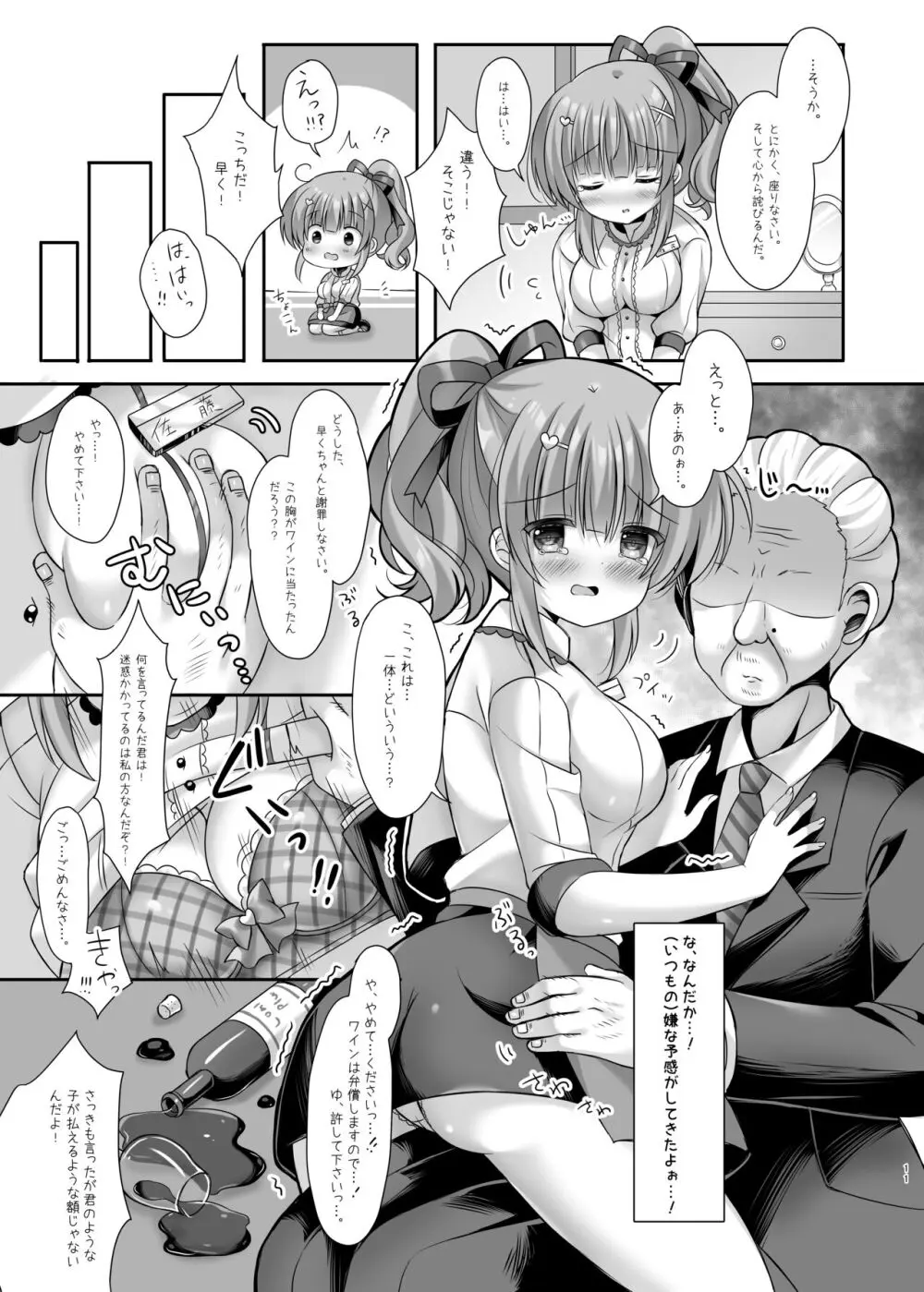 ホテル清掃員の麻依ちゃん。～スイートルーム編～ - page10