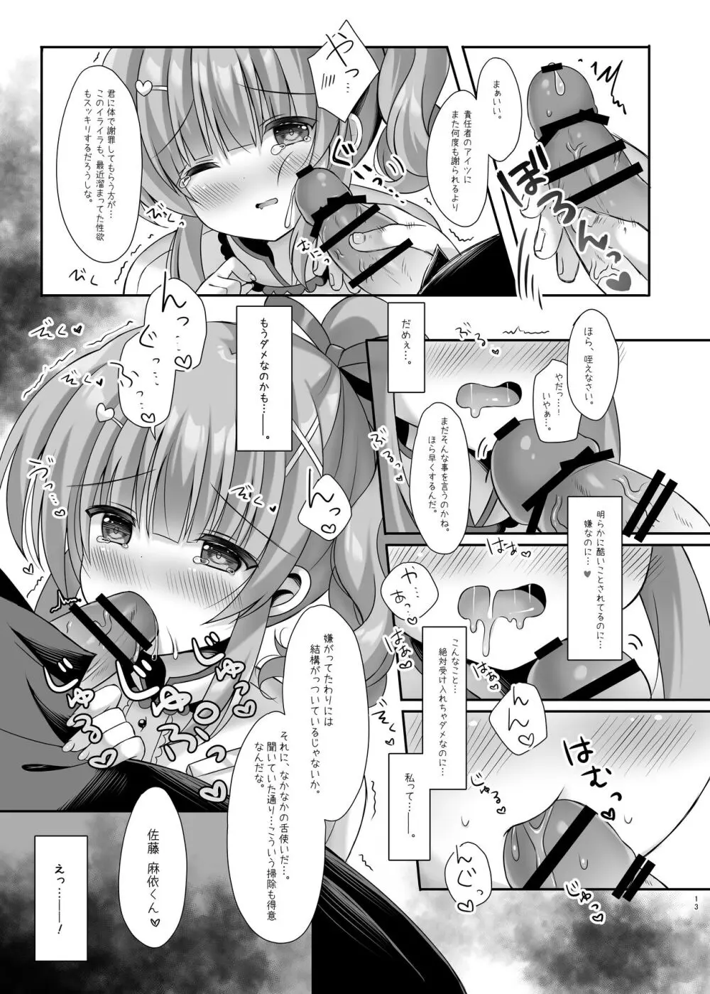 ホテル清掃員の麻依ちゃん。～スイートルーム編～ - page12