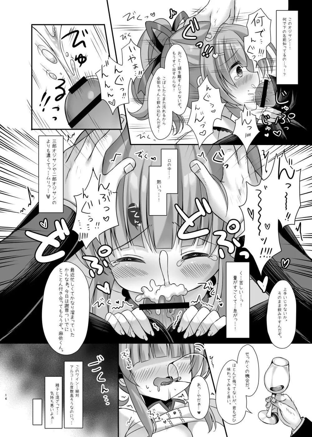 ホテル清掃員の麻依ちゃん。～スイートルーム編～ - page13