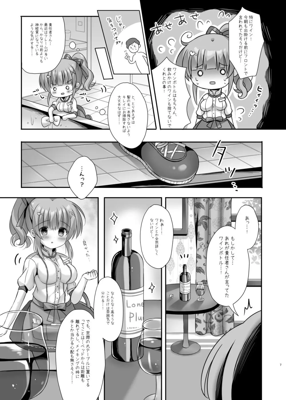 ホテル清掃員の麻依ちゃん。～スイートルーム編～ - page6