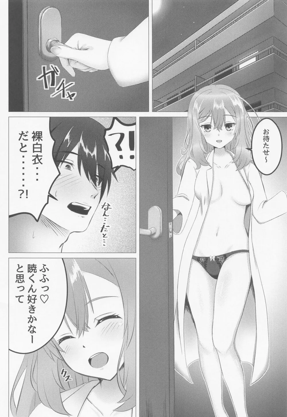 お姉ちゃんも何度もヤリたい - page3