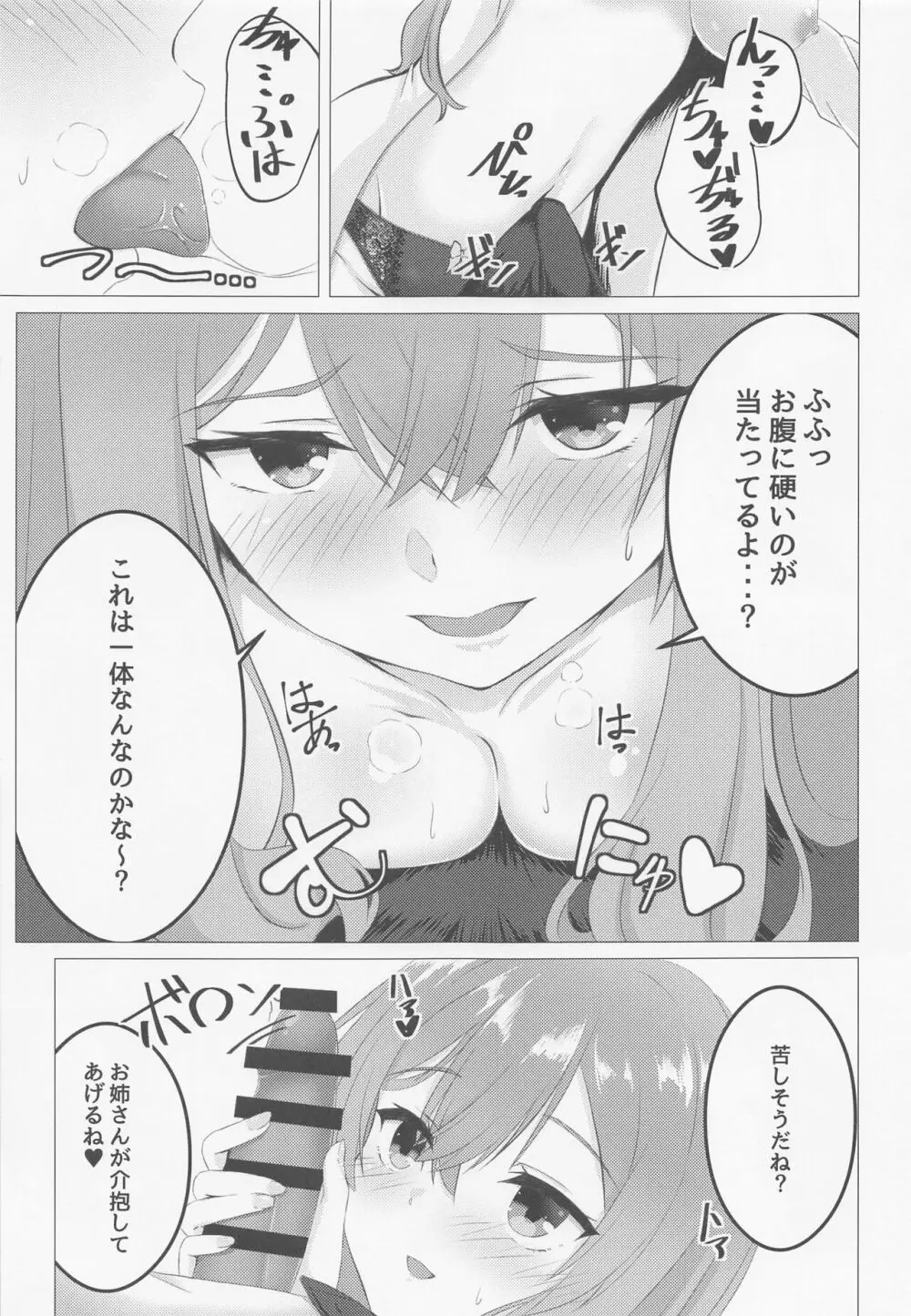 お姉ちゃんも何度もヤリたい - page6