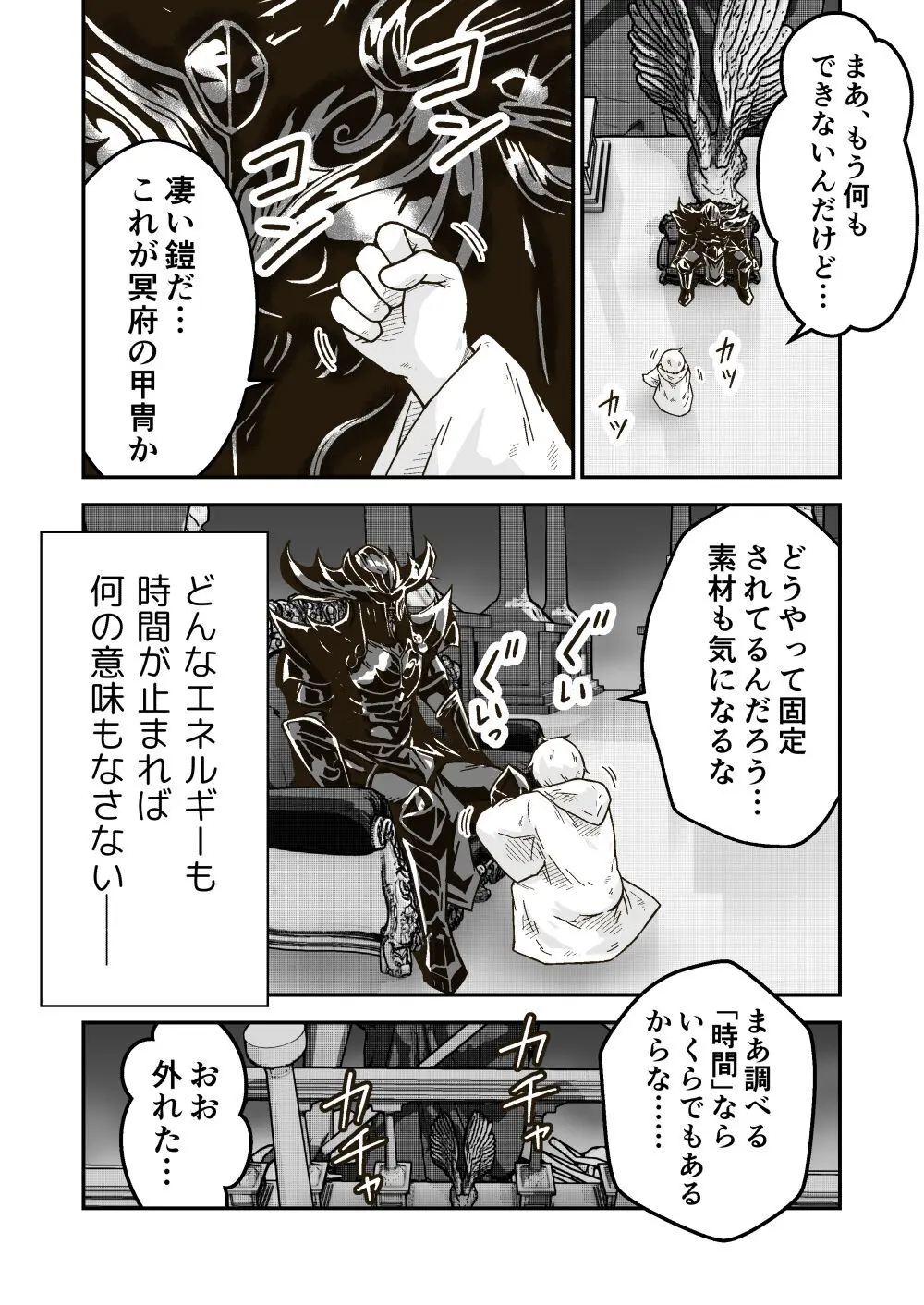 時間停止魔法を極めた俺は、冥界の支配者を倒して世界を救った件 - page10