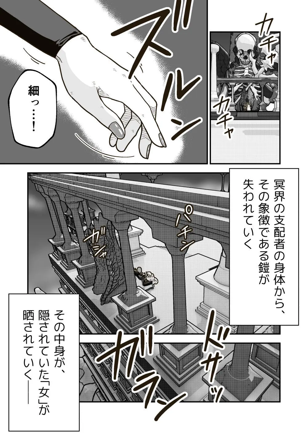 時間停止魔法を極めた俺は、冥界の支配者を倒して世界を救った件 - page12