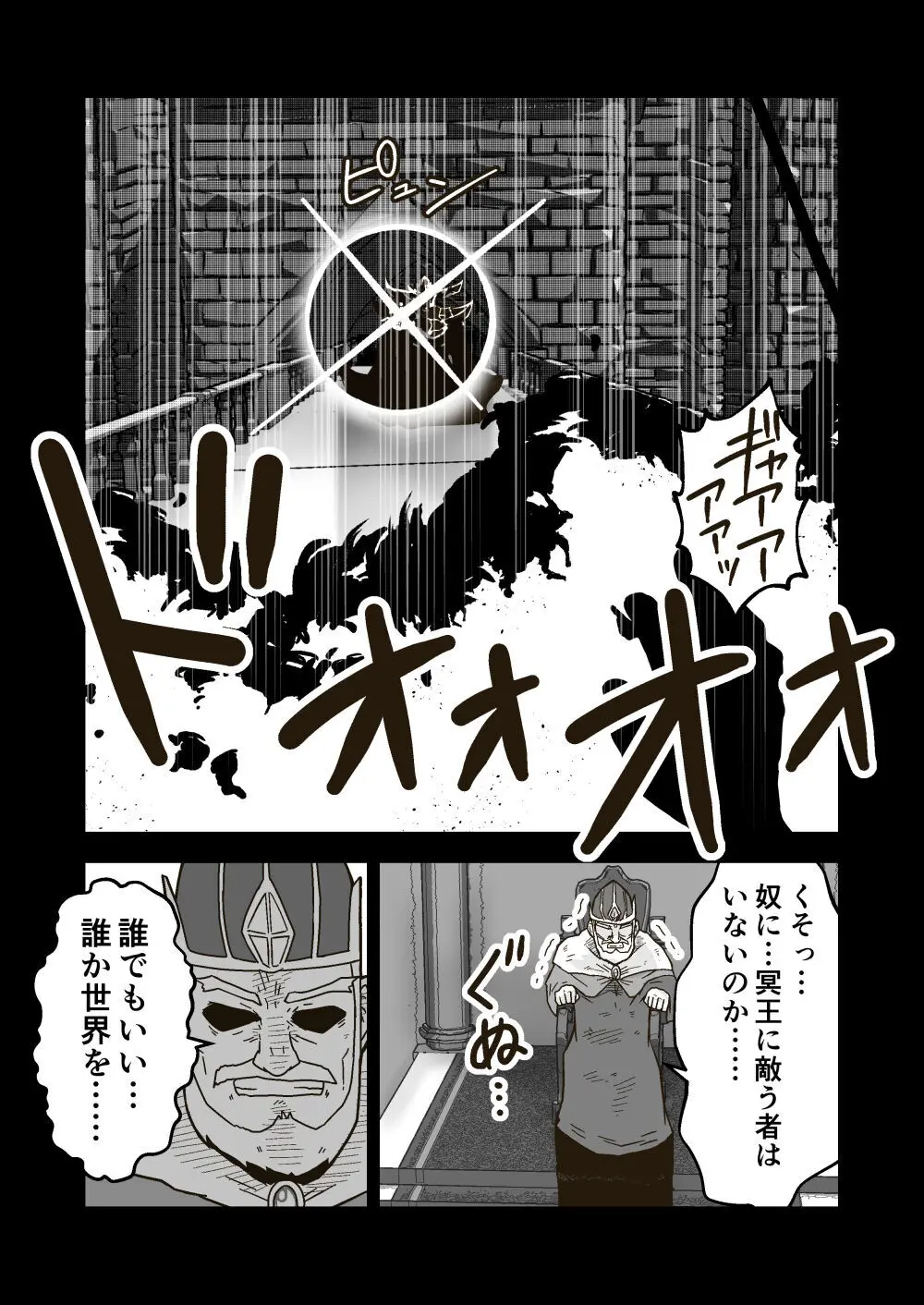 時間停止魔法を極めた俺は、冥界の支配者を倒して世界を救った件 - page26